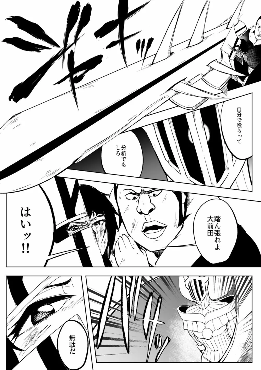 砕蜂vsBG9 Page.2