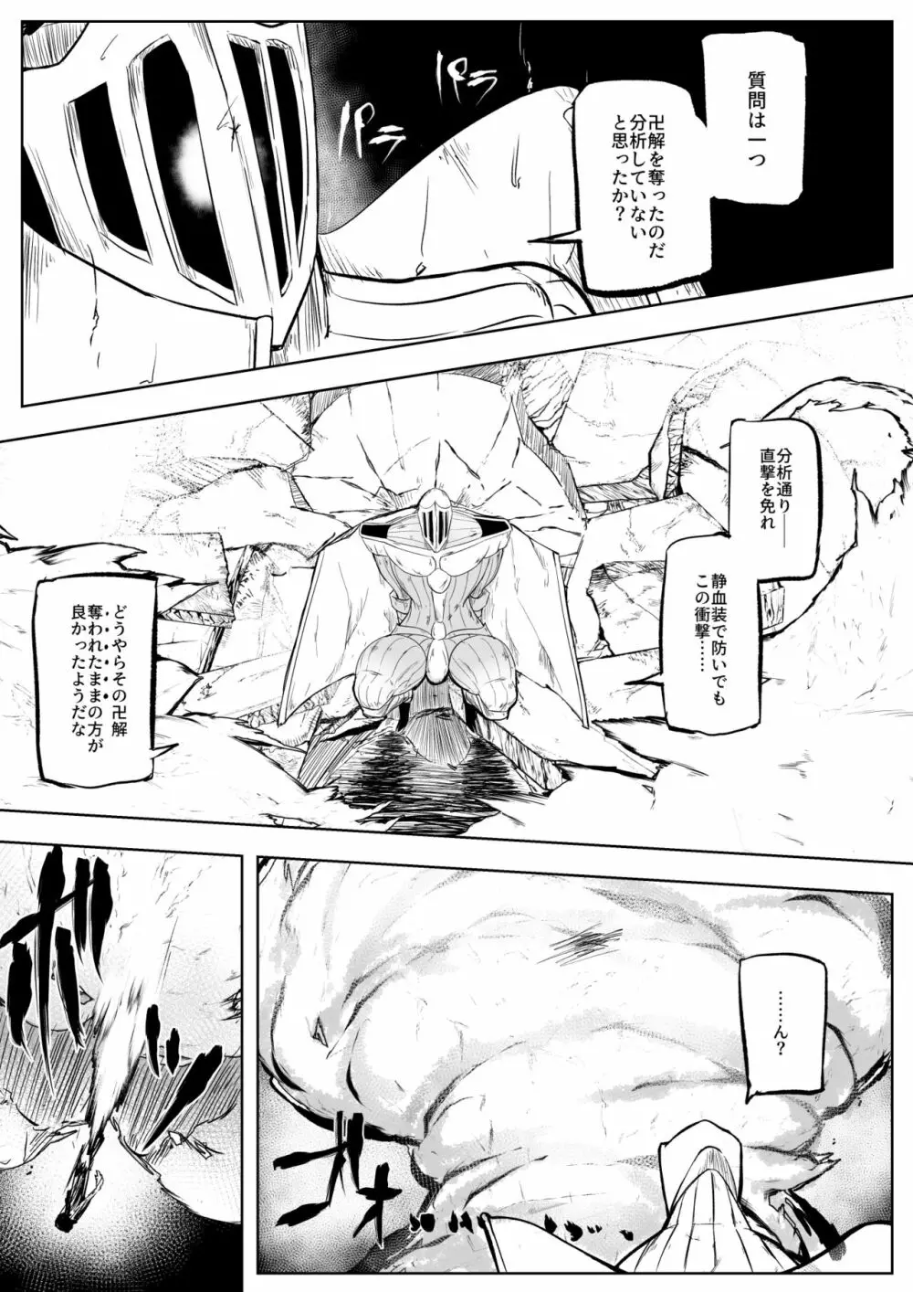 砕蜂vsBG9 Page.5