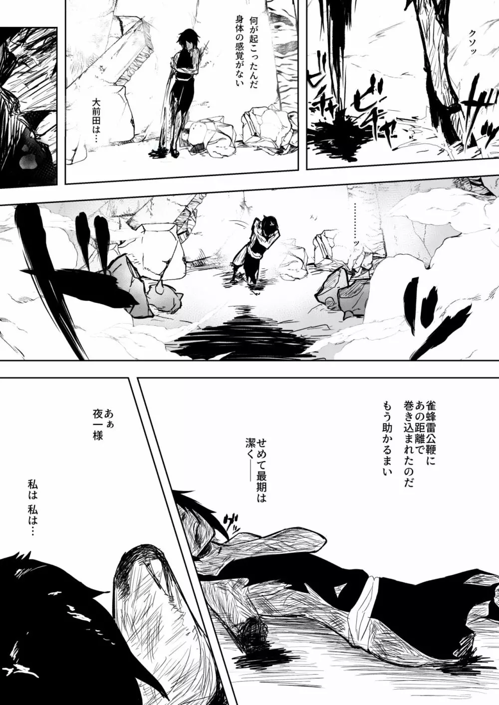 砕蜂vsBG9 Page.6