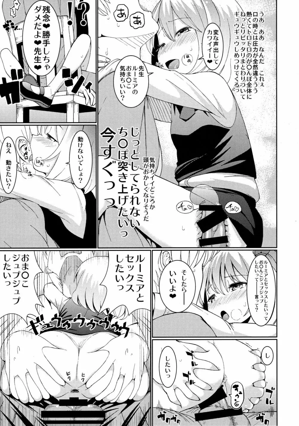 寺子屋るーみあ Page.8