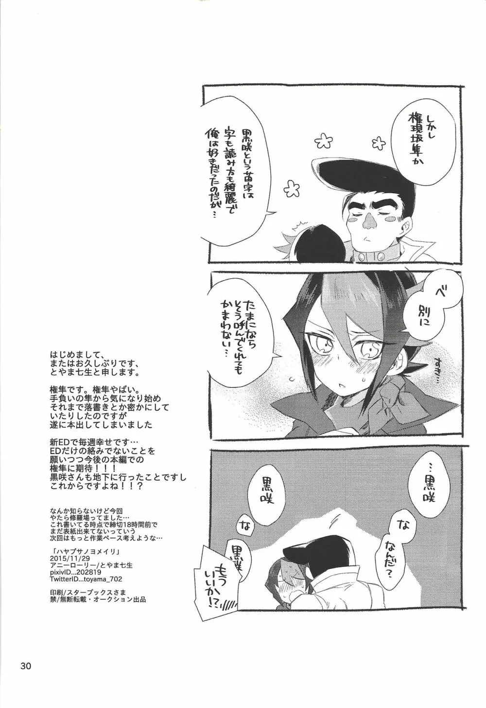 ハヤブサノヨメイリ Page.28