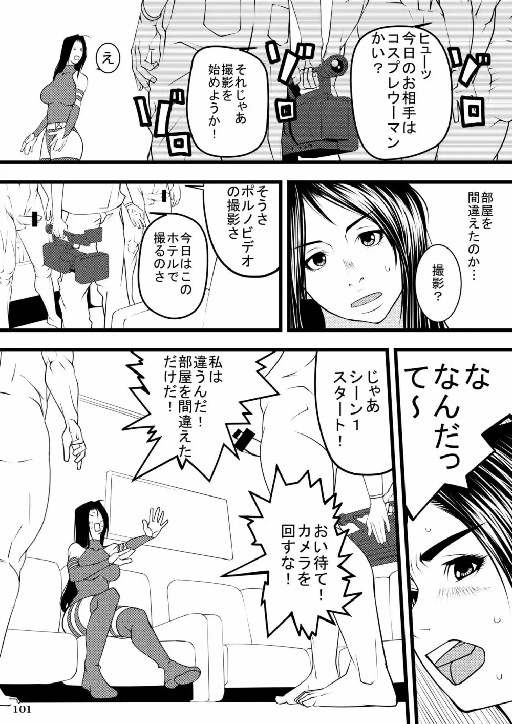 サイ〇ックのえろほん Page.102