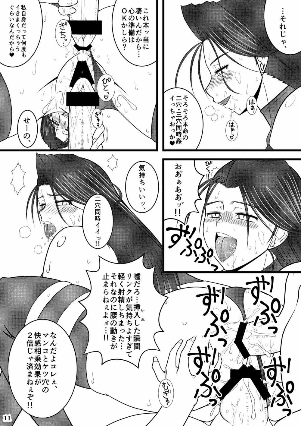 サイ〇ックのえろほん Page.11