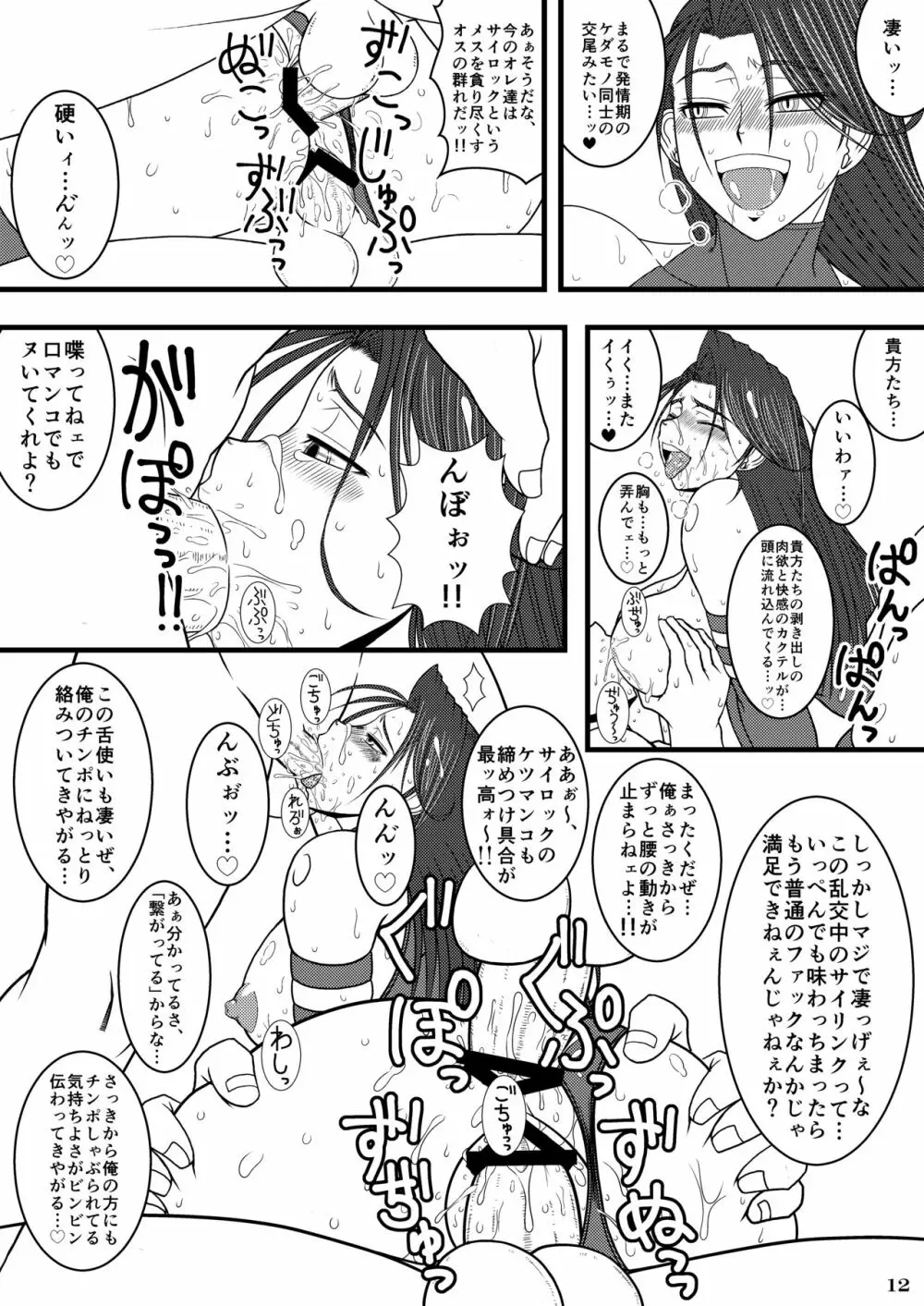 サイ〇ックのえろほん Page.12