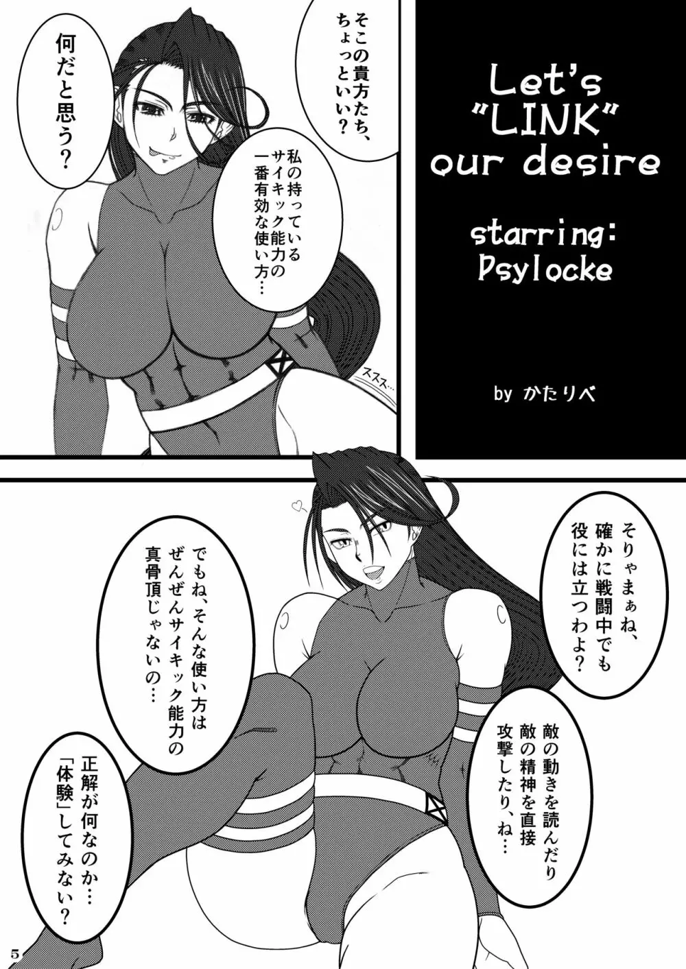 サイ〇ックのえろほん Page.5