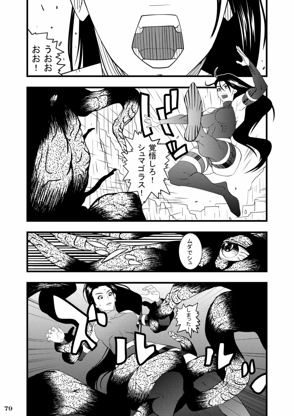 サイ〇ックのえろほん Page.80