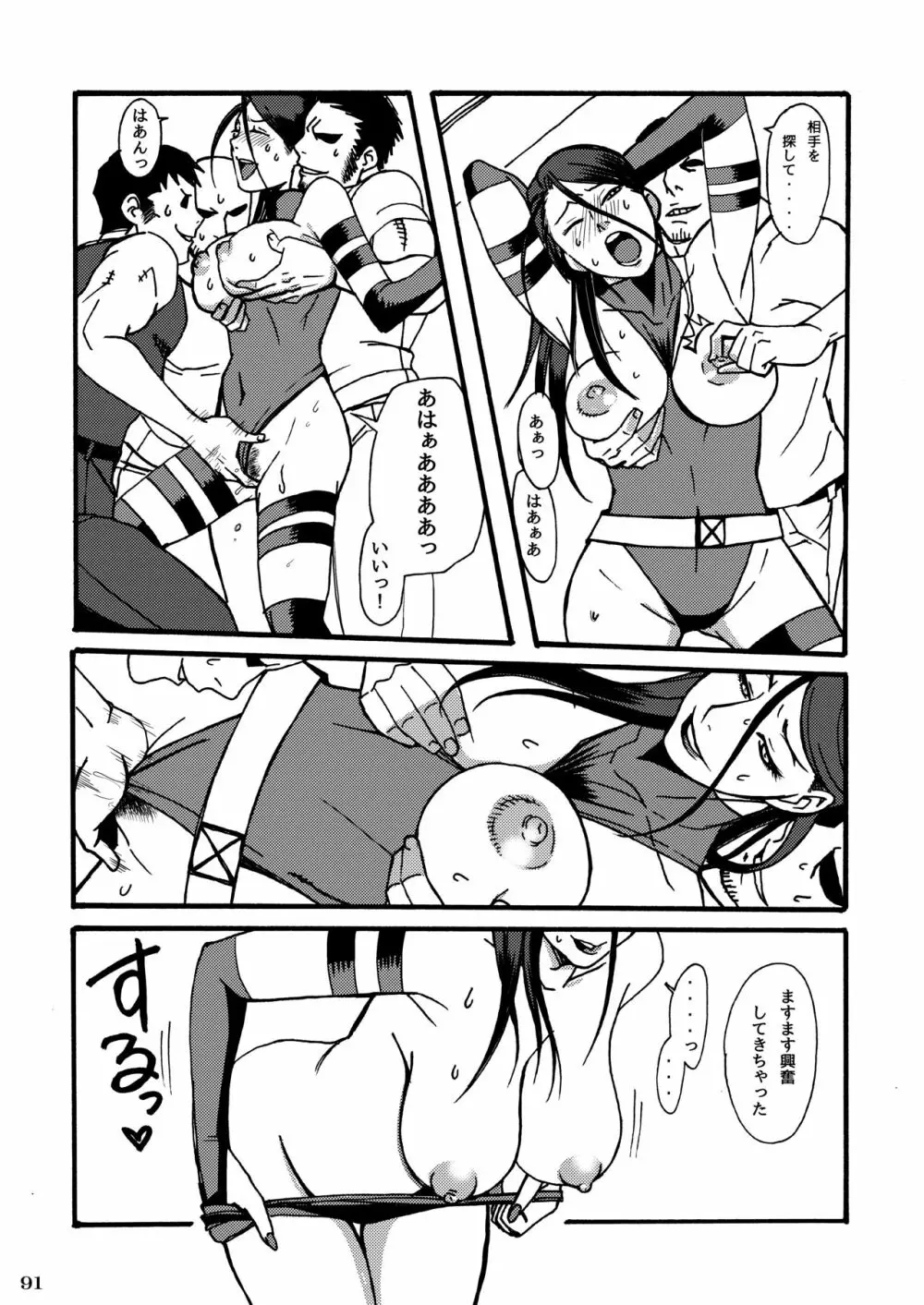 サイ〇ックのえろほん Page.92