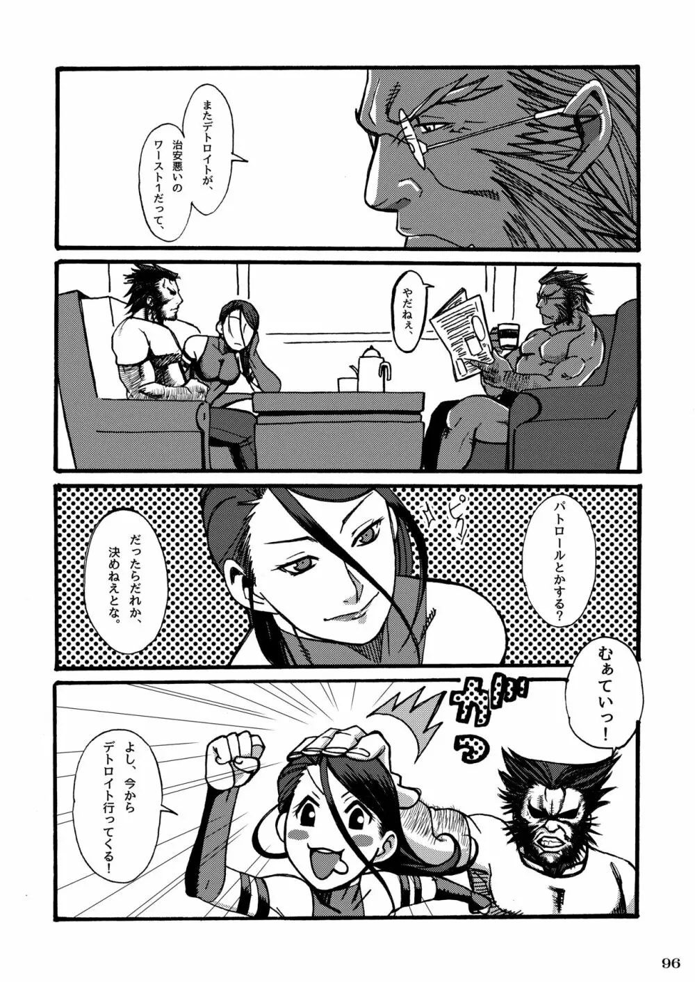 サイ〇ックのえろほん Page.97