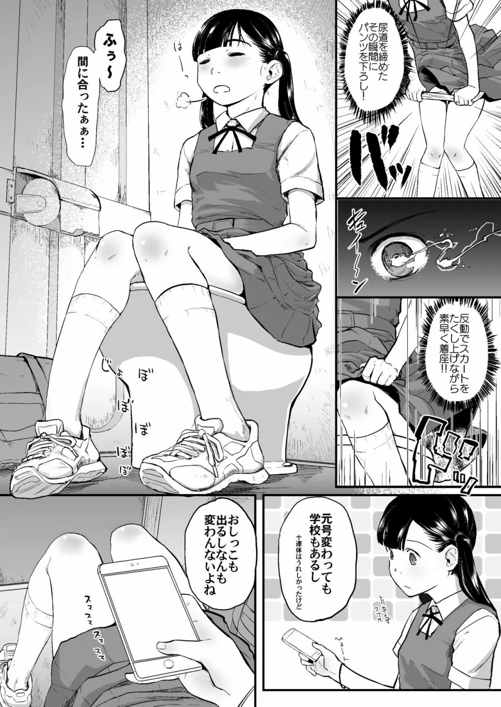 れいわ狸姦戦ぱこぱこ Page.6