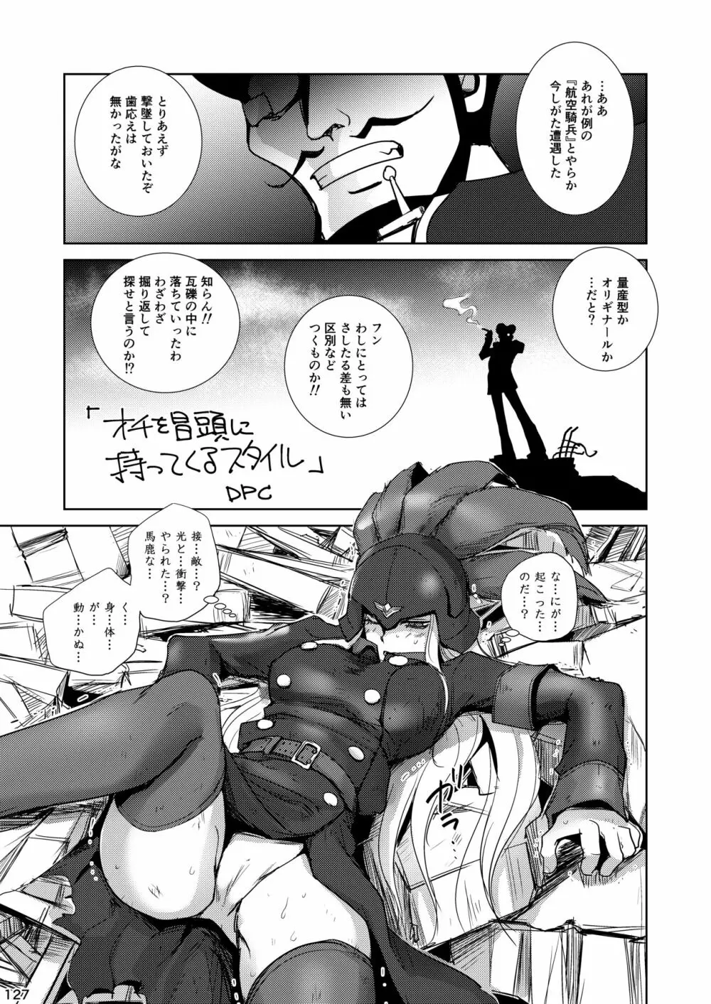 アカエヌ姦全艶記 Page.127