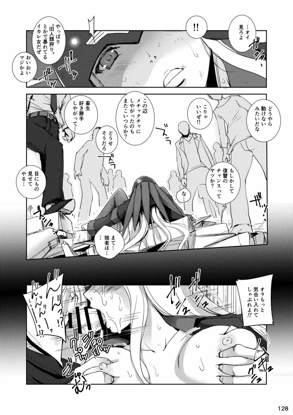 アカエヌ姦全艶記 Page.128
