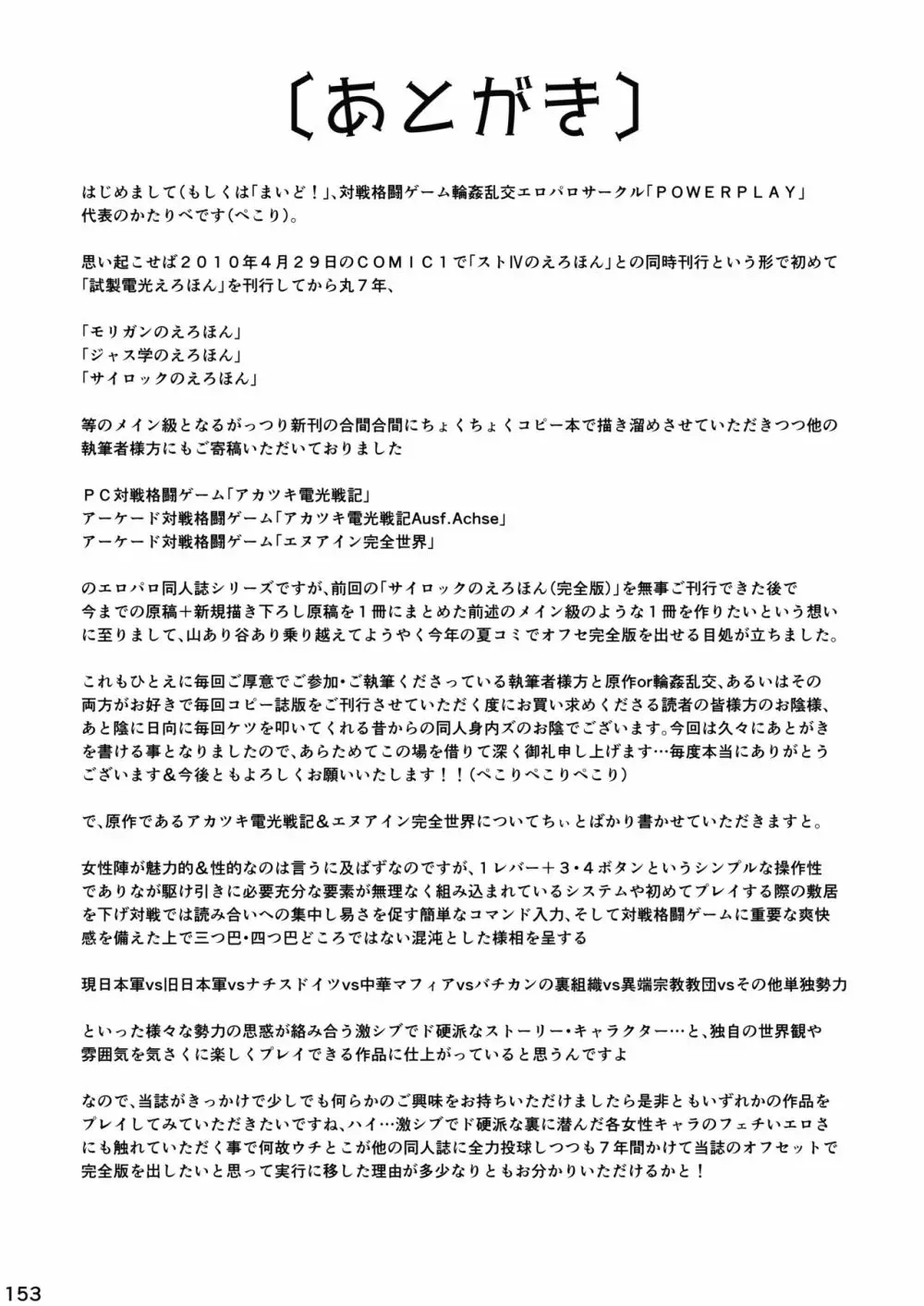 アカエヌ姦全艶記 Page.153