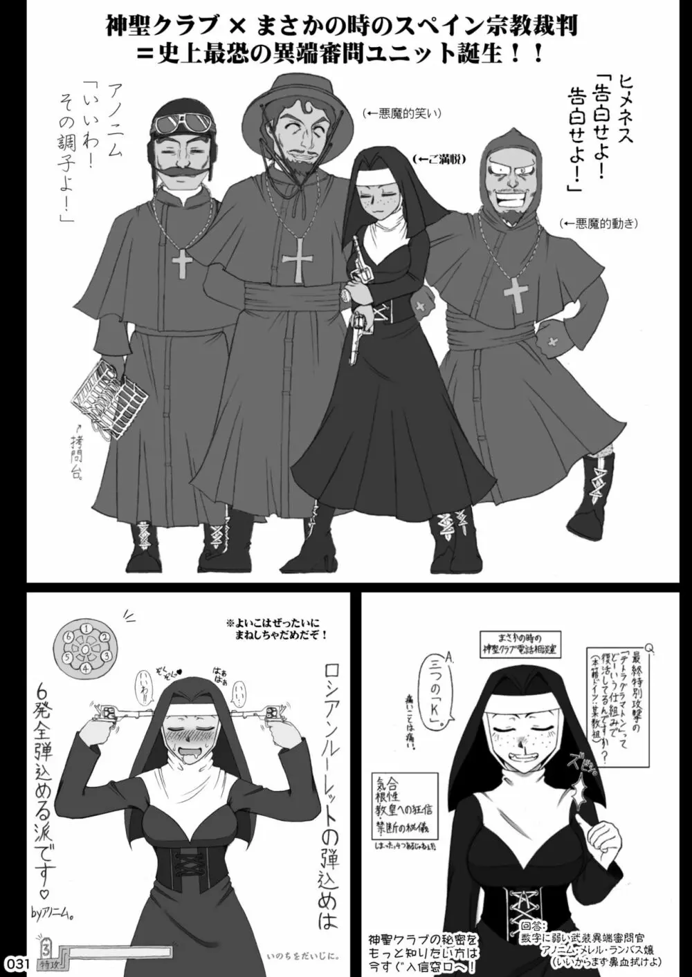 アカエヌ姦全艶記 Page.31
