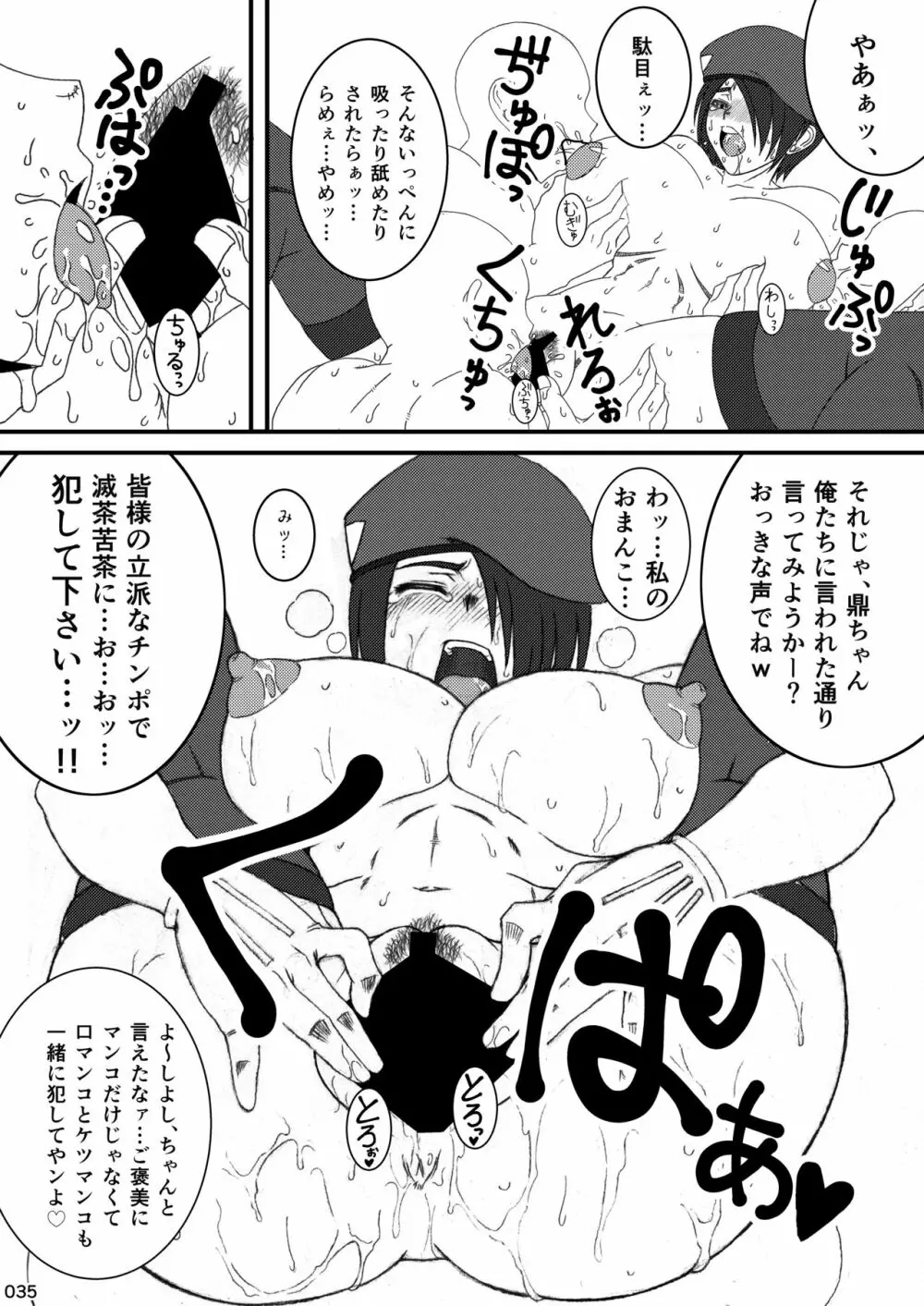 アカエヌ姦全艶記 Page.35