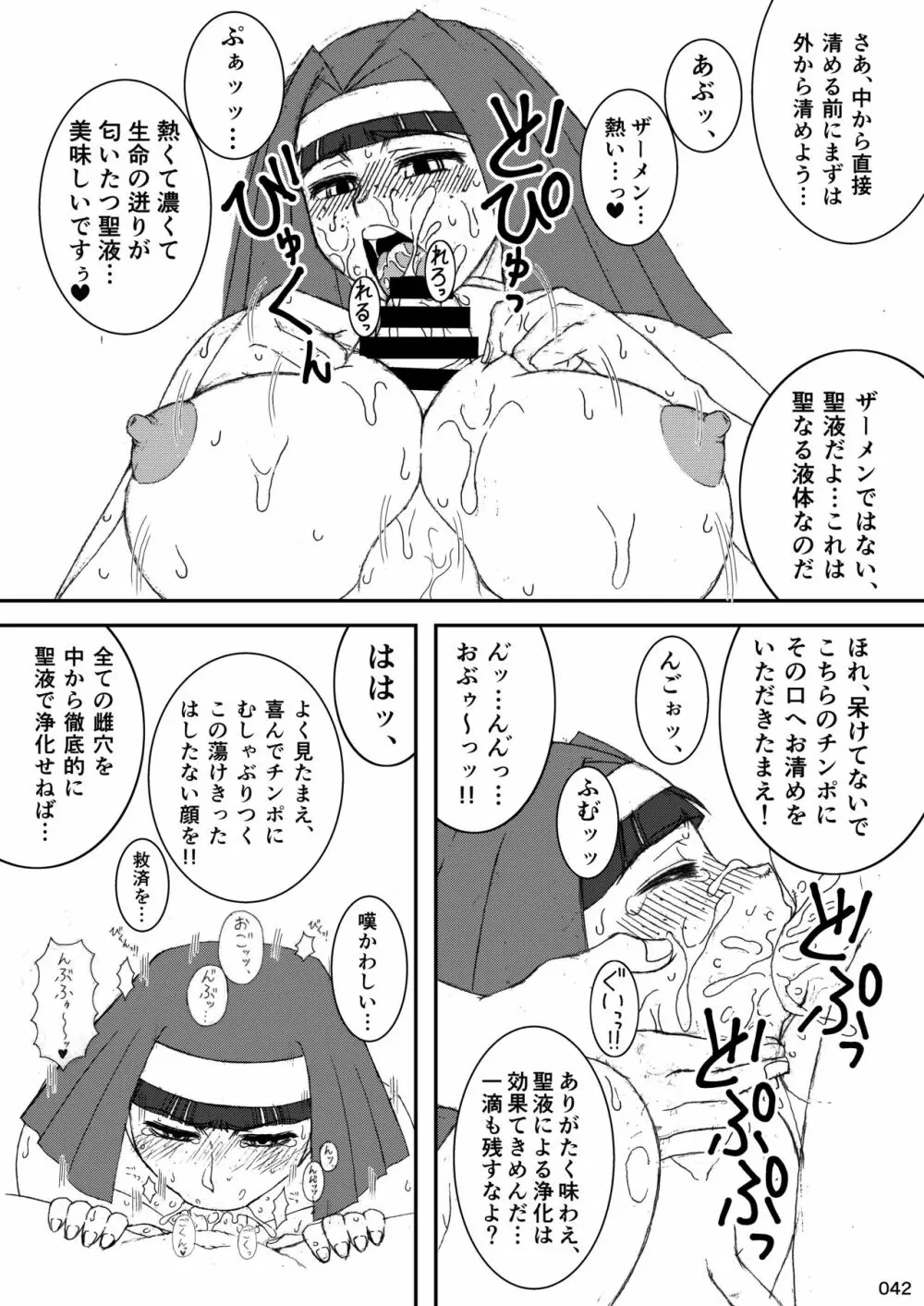 アカエヌ姦全艶記 Page.42