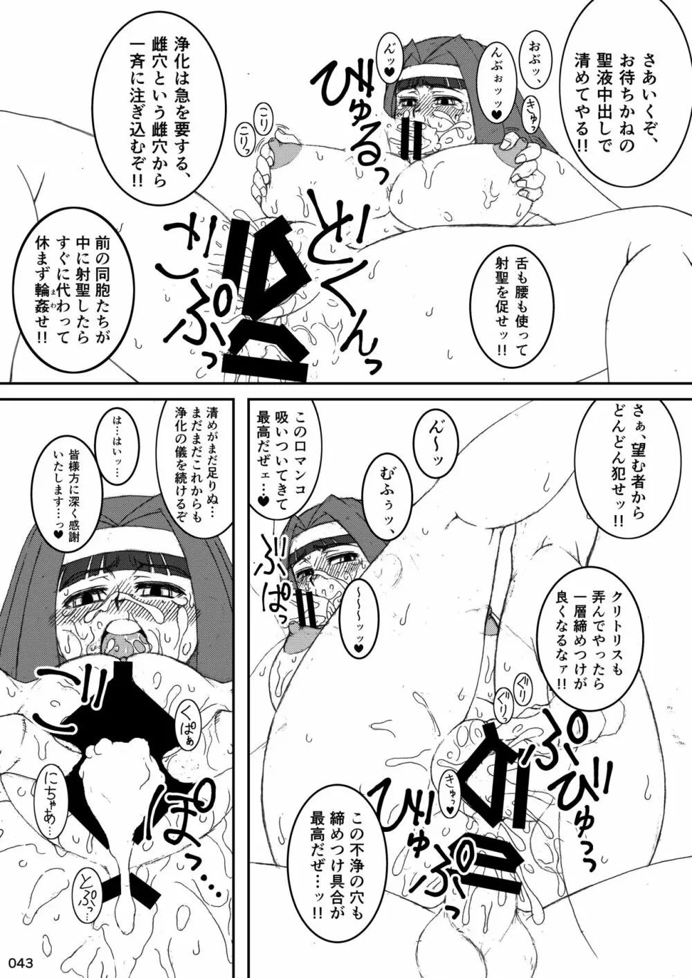 アカエヌ姦全艶記 Page.43