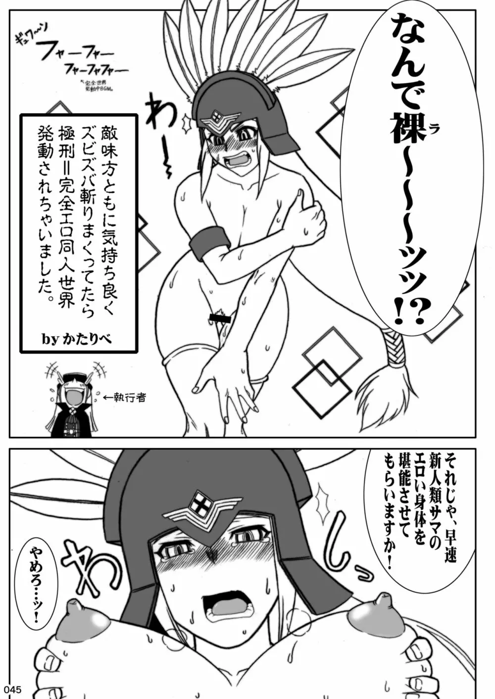 アカエヌ姦全艶記 Page.45