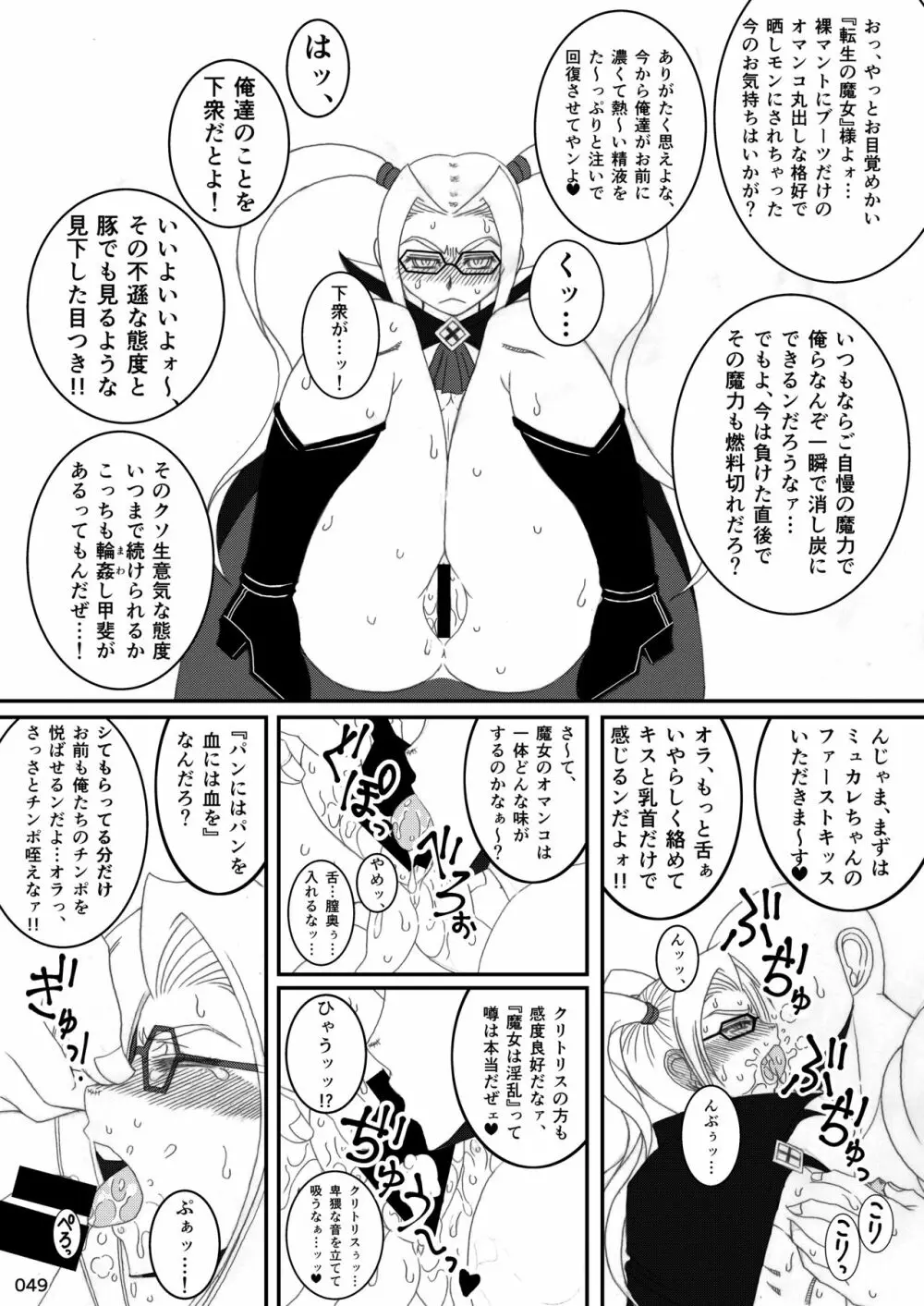 アカエヌ姦全艶記 Page.49