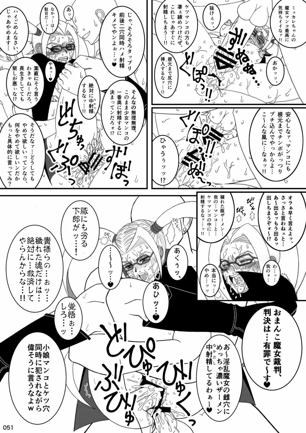 アカエヌ姦全艶記 Page.51