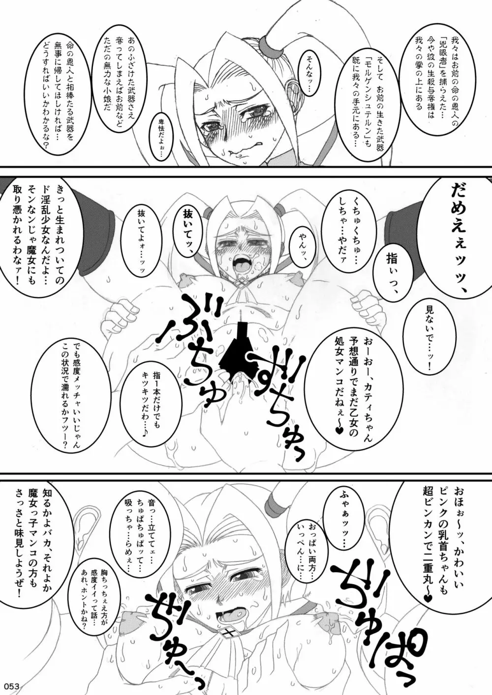 アカエヌ姦全艶記 Page.53