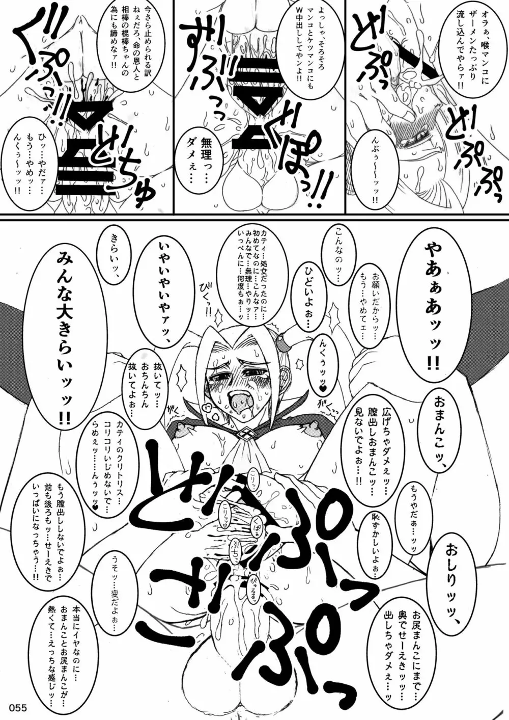 アカエヌ姦全艶記 Page.55