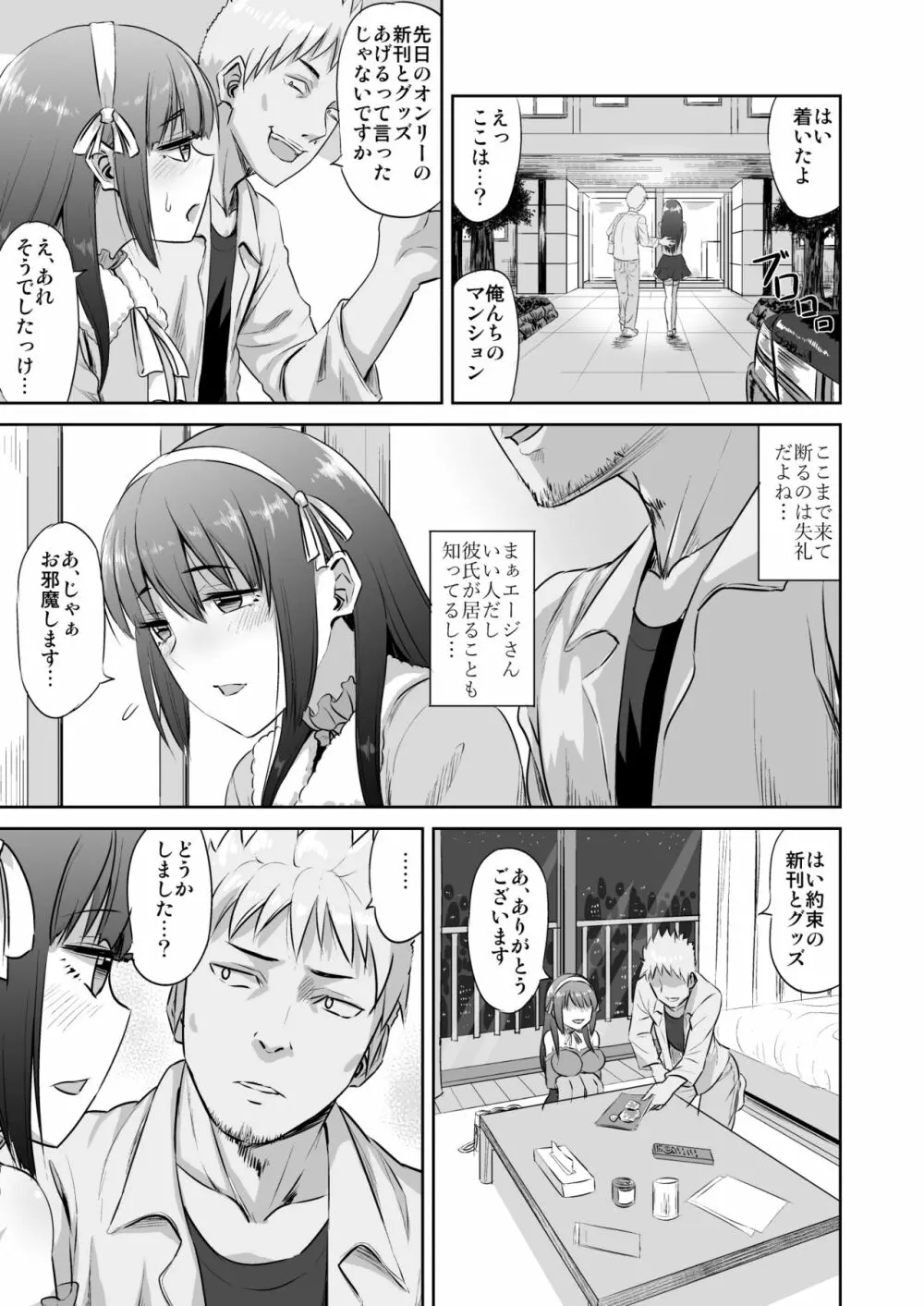 同人作家の彼女が神絵師に寝取られる話 Page.10