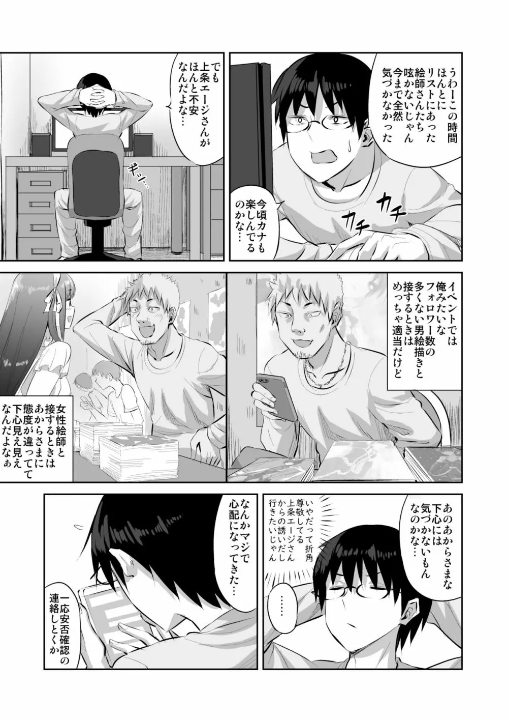 同人作家の彼女が神絵師に寝取られる話 Page.22