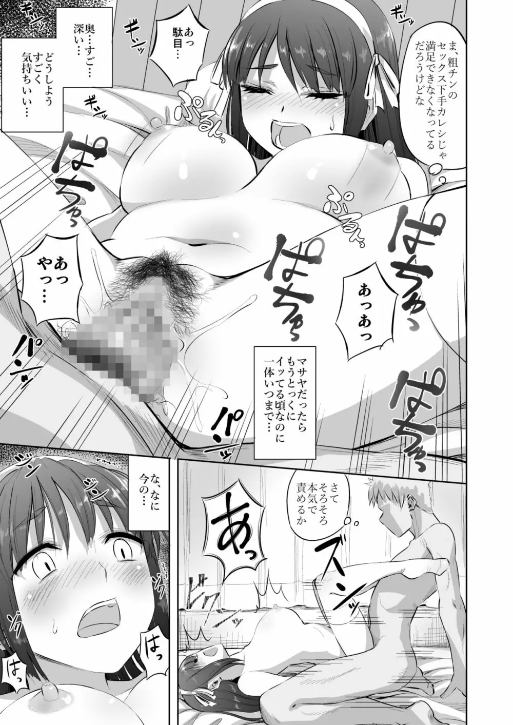 同人作家の彼女が神絵師に寝取られる話 Page.24