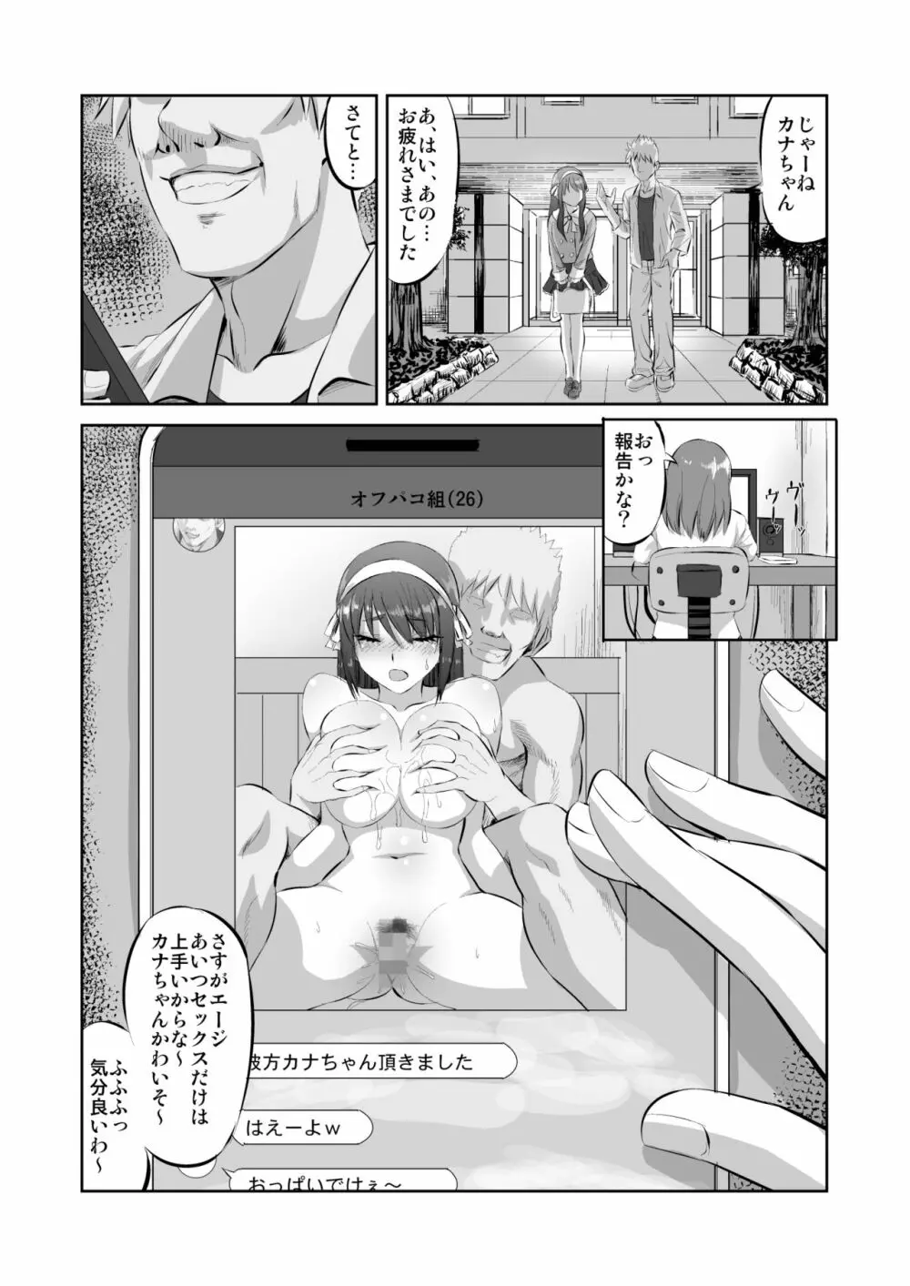 同人作家の彼女が神絵師に寝取られる話 Page.35