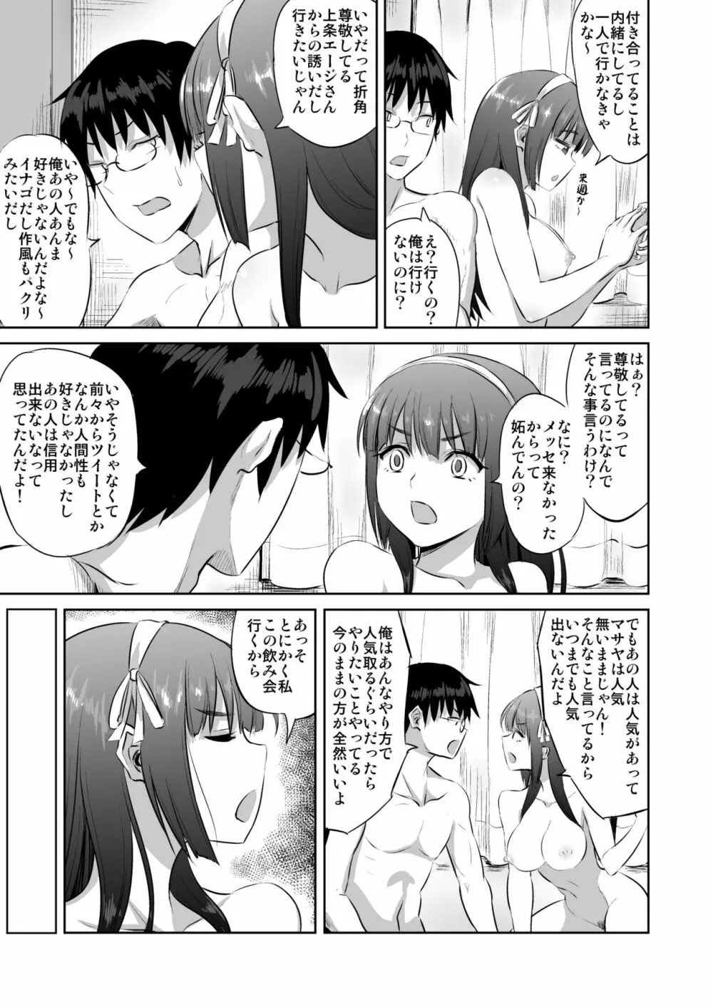 同人作家の彼女が神絵師に寝取られる話 Page.4