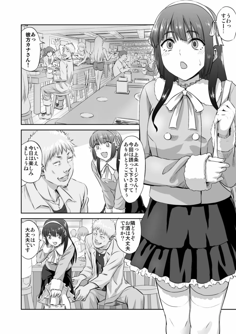 同人作家の彼女が神絵師に寝取られる話 Page.5