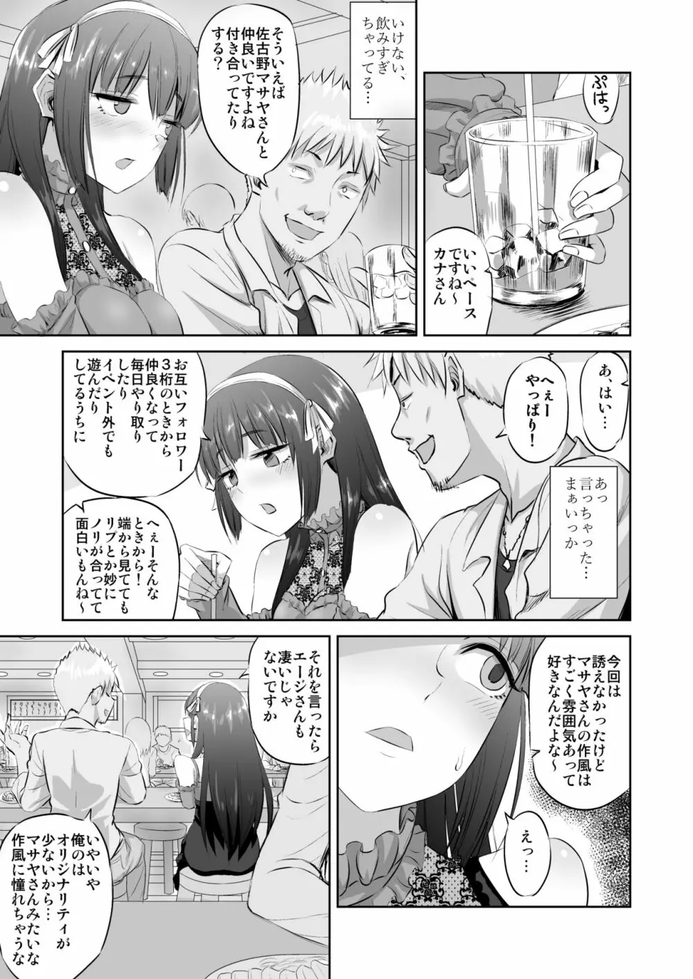 同人作家の彼女が神絵師に寝取られる話 Page.6