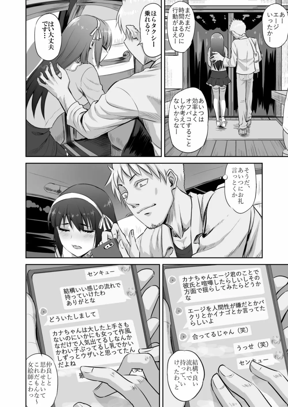 同人作家の彼女が神絵師に寝取られる話 Page.9