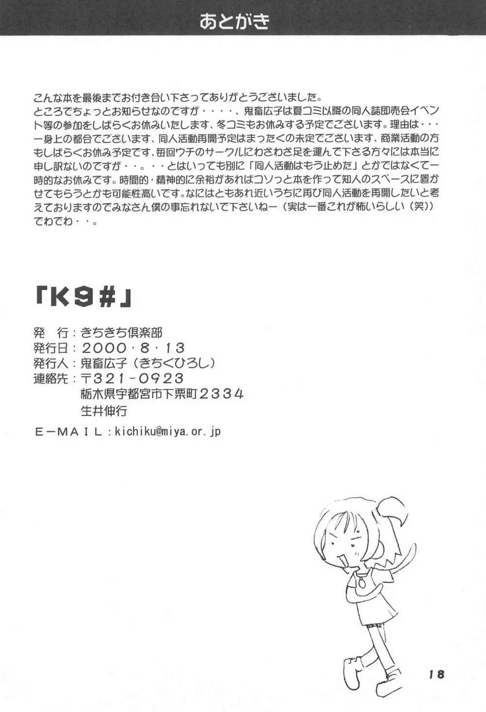 K9# KICHIKU BOOK 9 Page.18