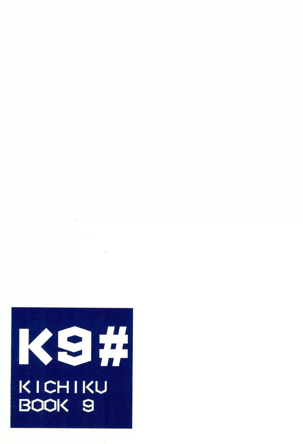K9# KICHIKU BOOK 9 Page.20