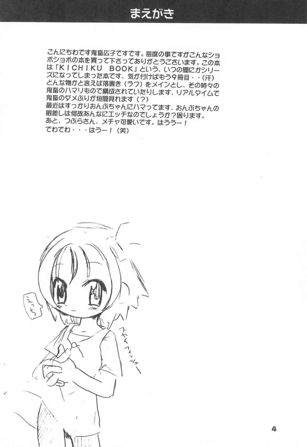 K9# KICHIKU BOOK 9 Page.4