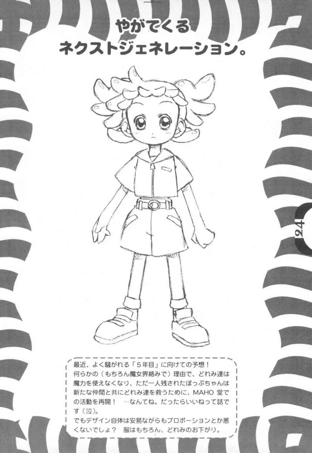 ちんくしゃEX Page.24