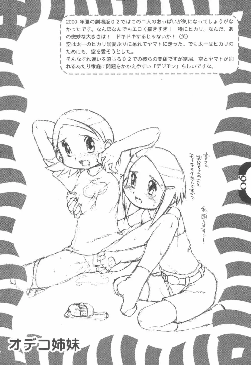 ちんくしゃEX Page.6