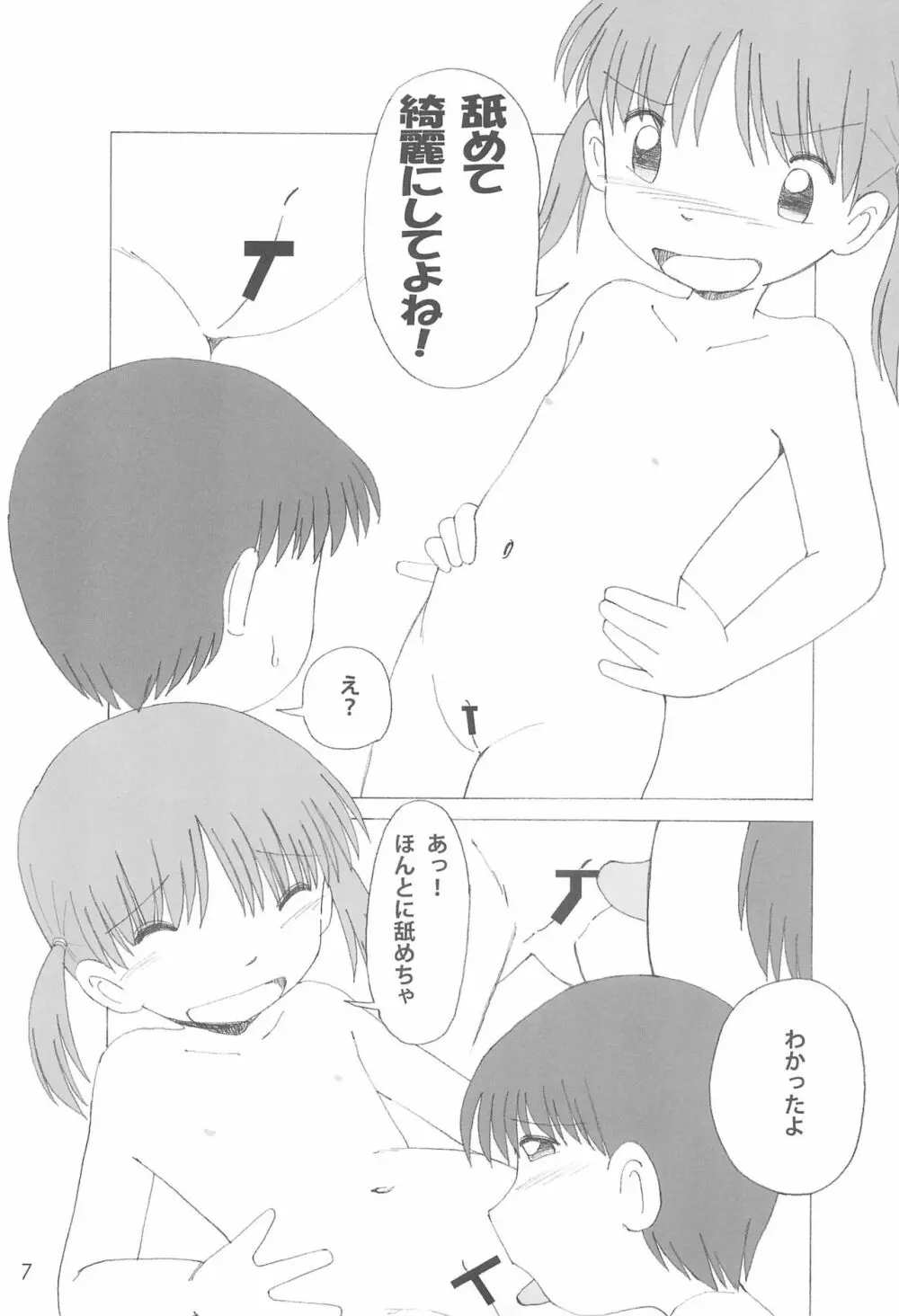 ひみつの下校途中 Page.7