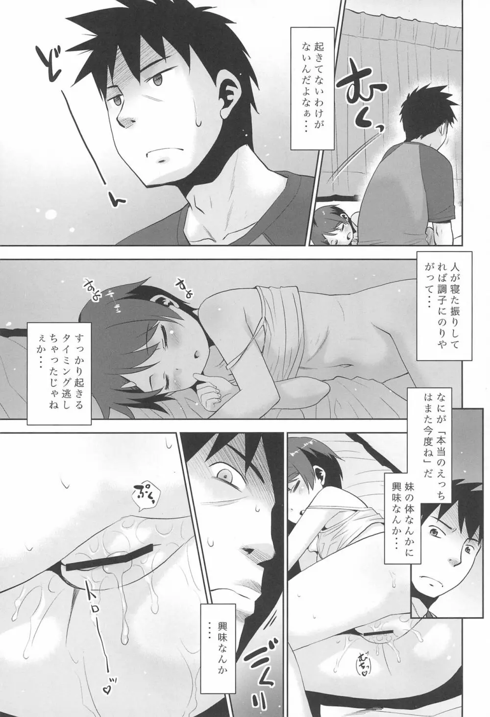 お兄ちゃんお〇ん〇ん借りるね Page.13