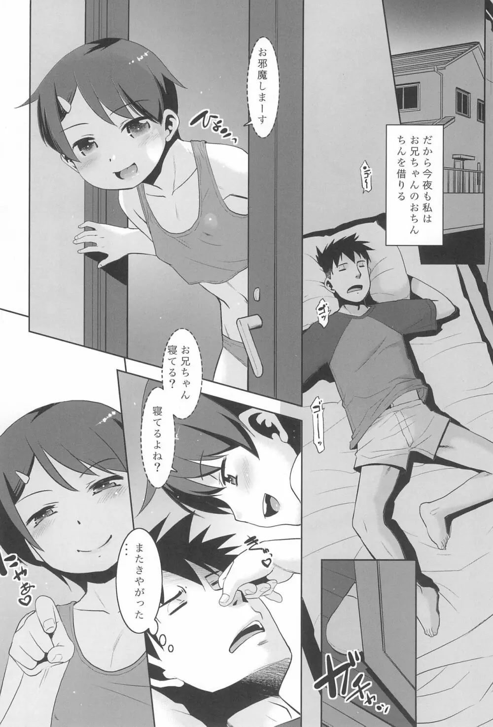 お兄ちゃんお〇ん〇ん借りるね Page.24