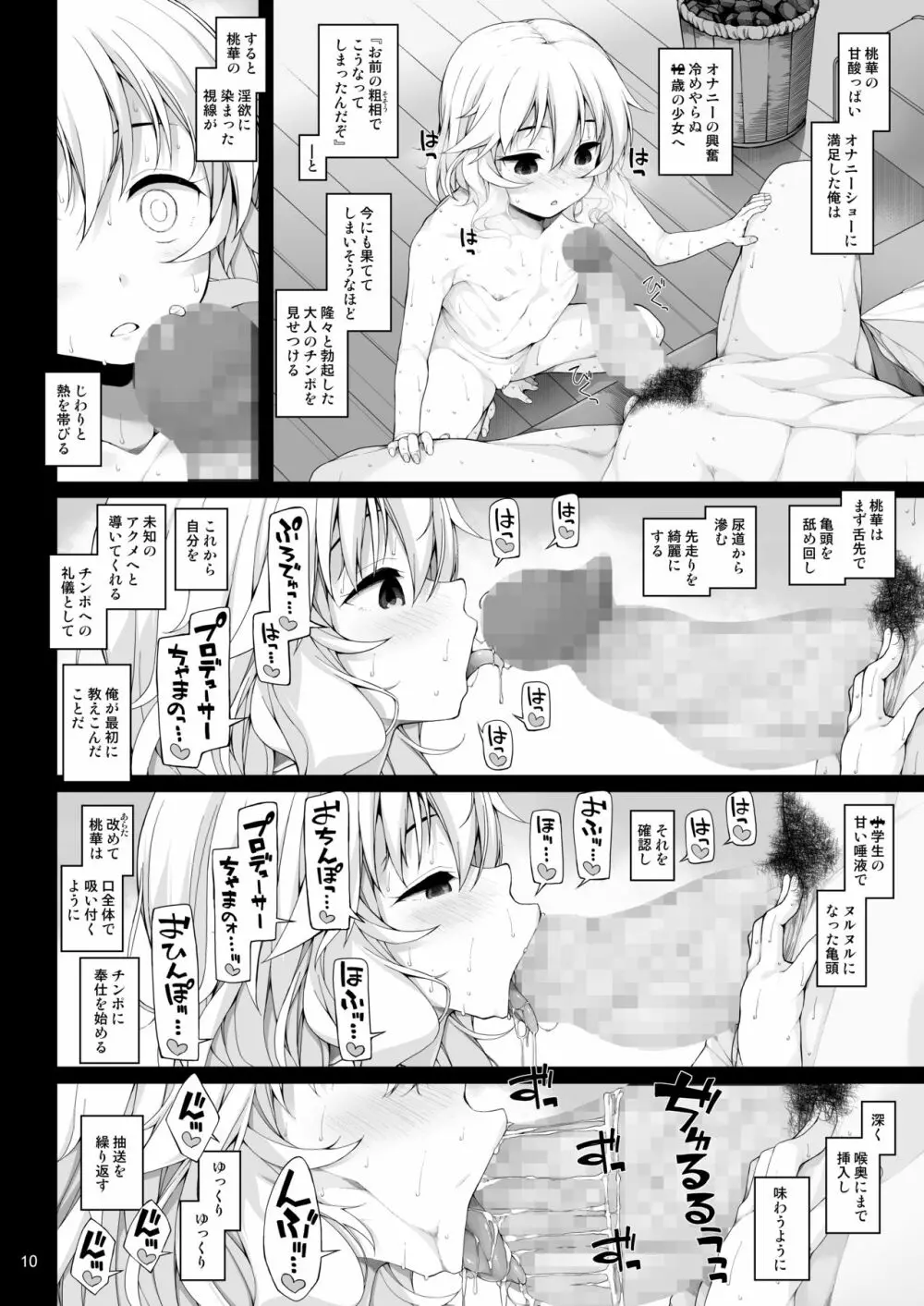 性に目ざめた櫻井桃華 Page.11