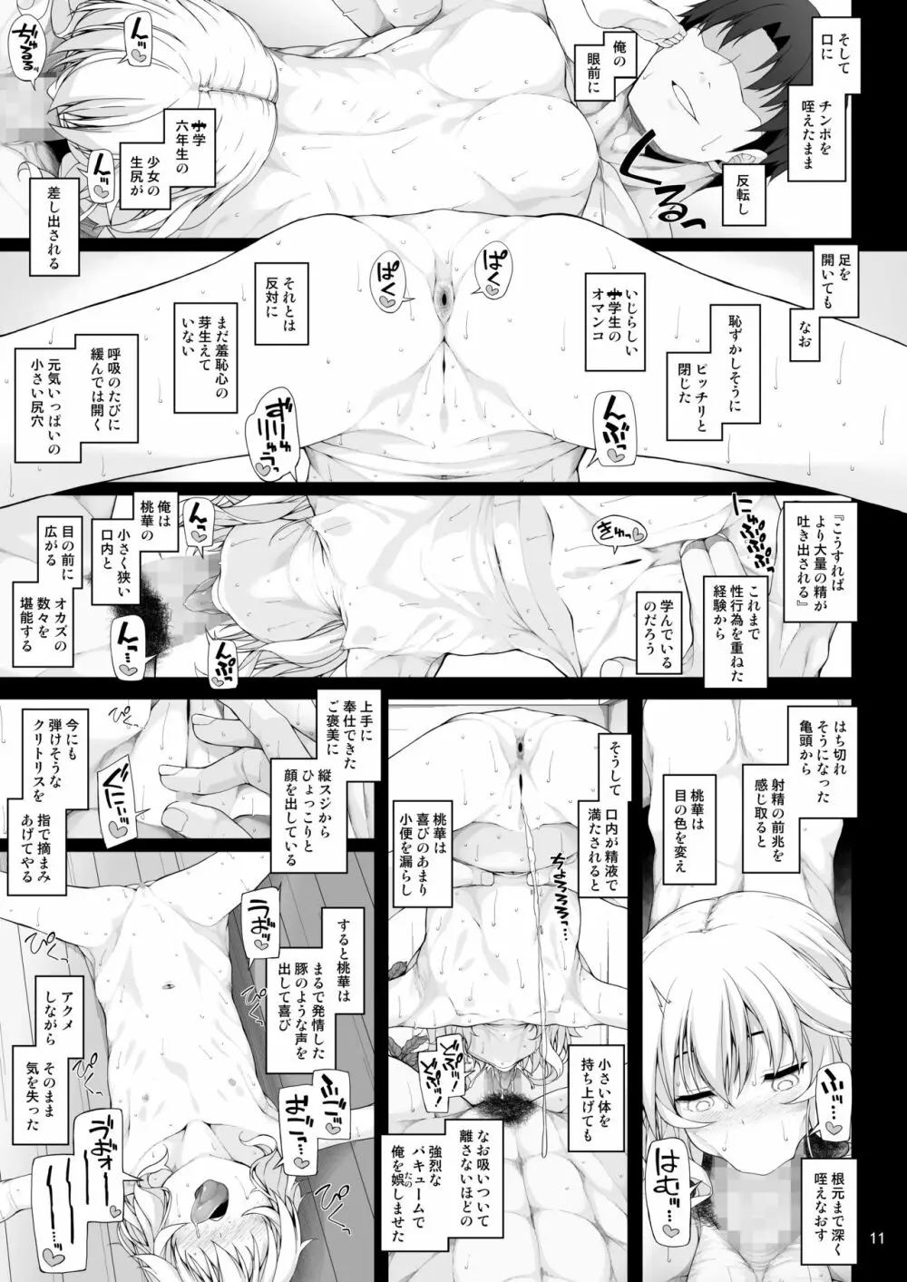 性に目ざめた櫻井桃華 Page.12
