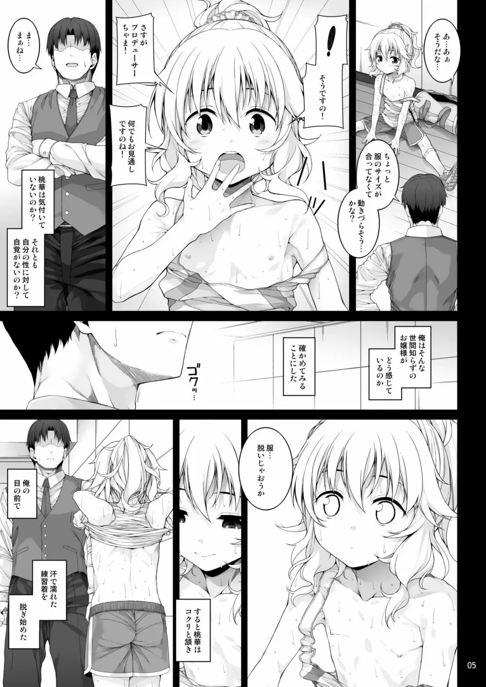性に目ざめた櫻井桃華 Page.6