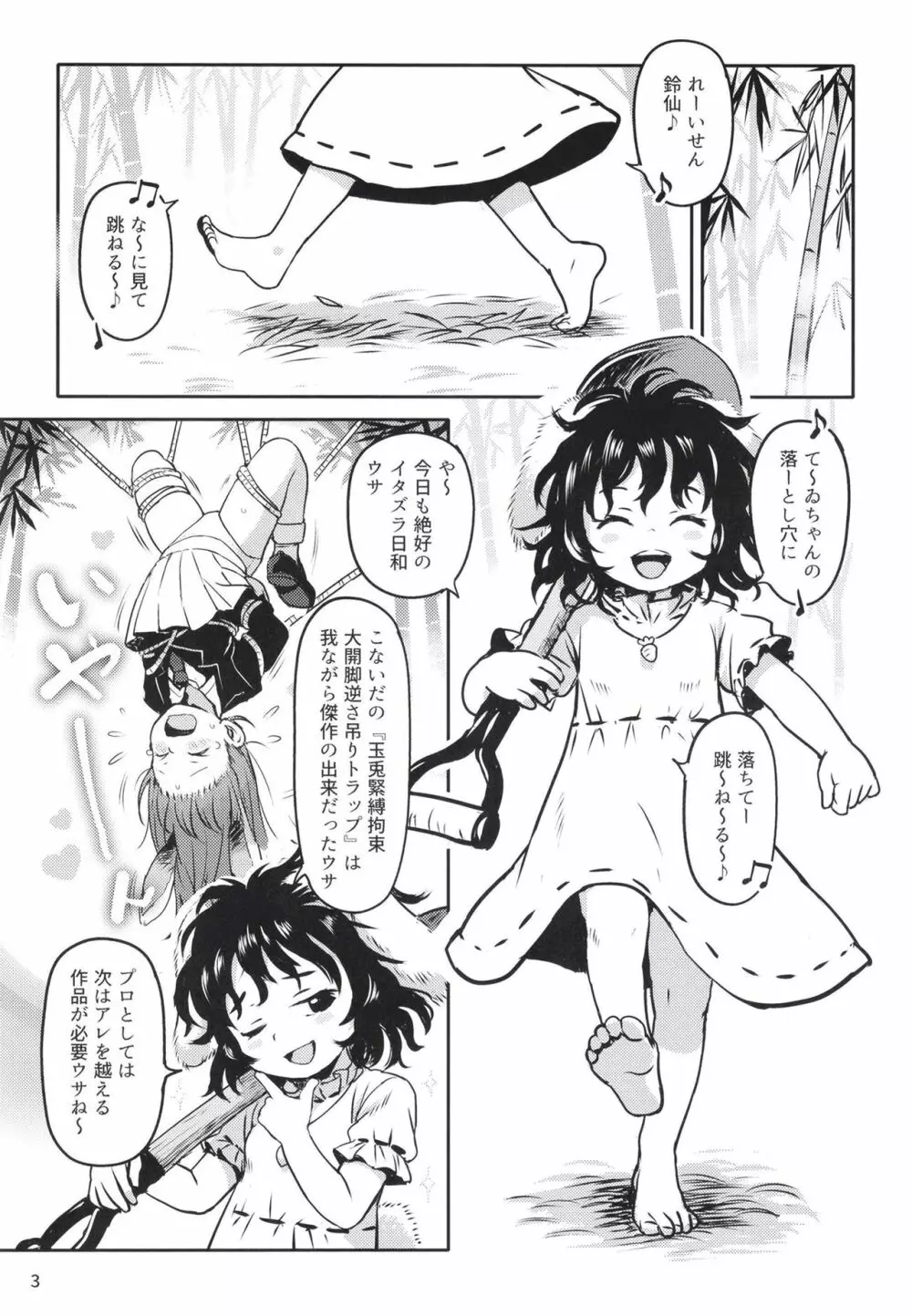 らっきー☆らびっと てゐちゃん! Page.2