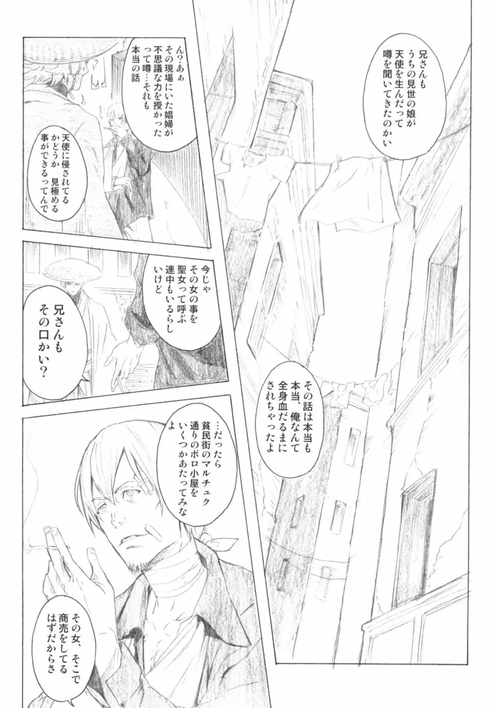 ピクセリタ 05 Page.8