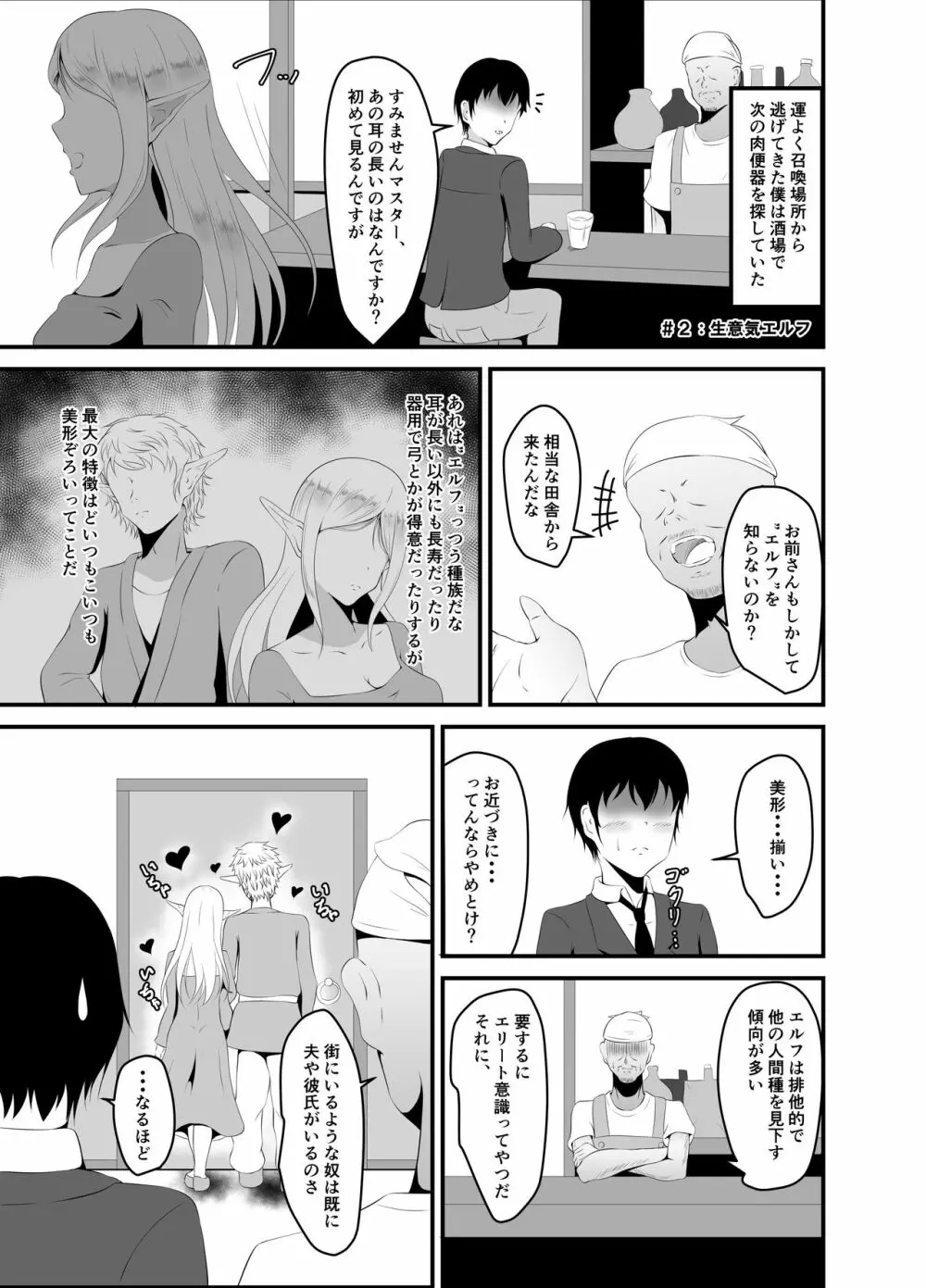 異世界睡姦～チートな睡眠魔法でヤりたい放題!～ Page.12