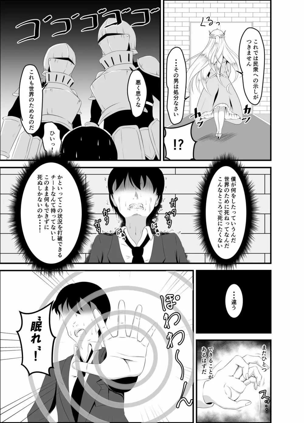 異世界睡姦～チートな睡眠魔法でヤりたい放題!～ Page.4