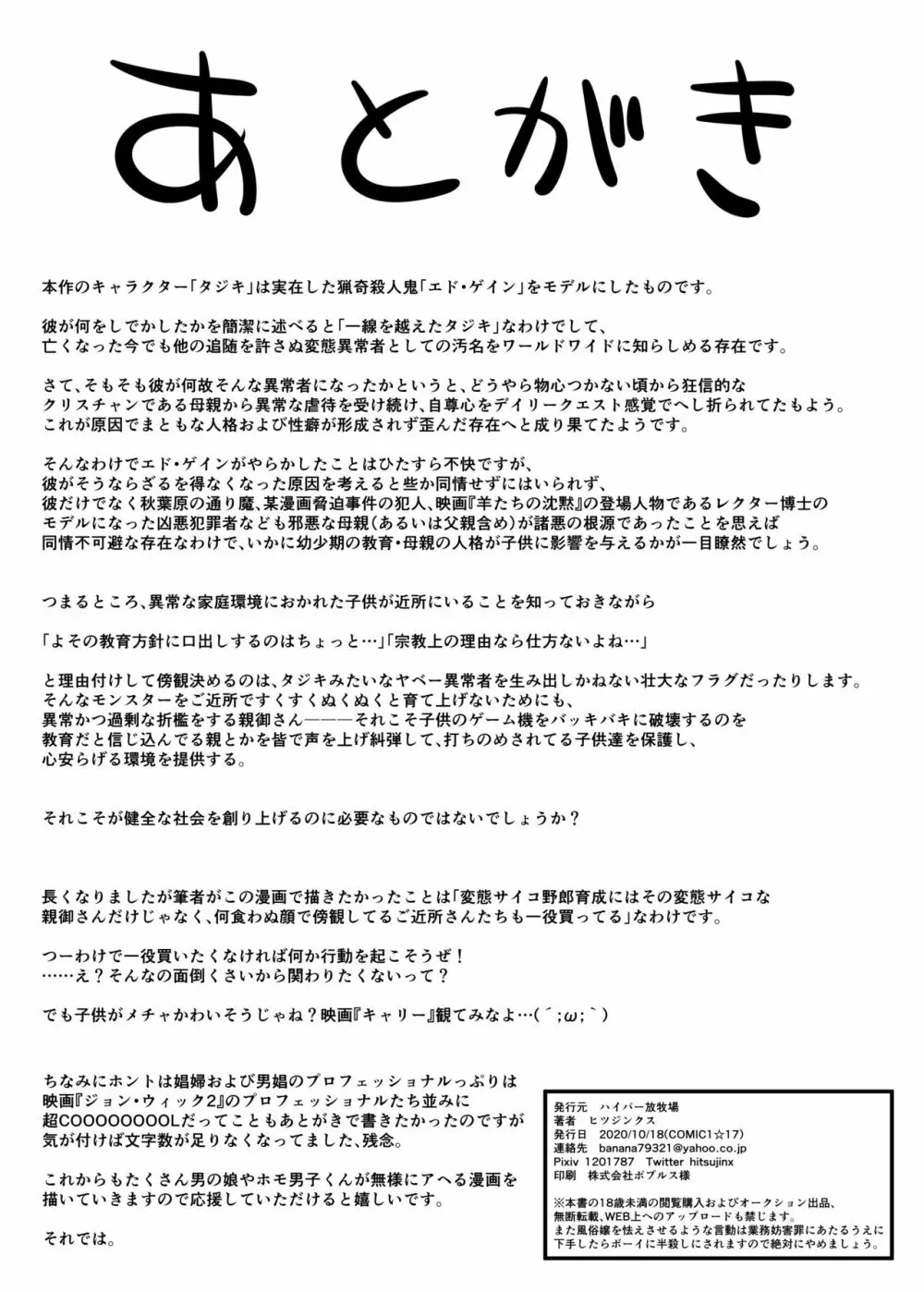 カマホモ娼婦ちゃんと童貞卒業スケベ性交 Page.21