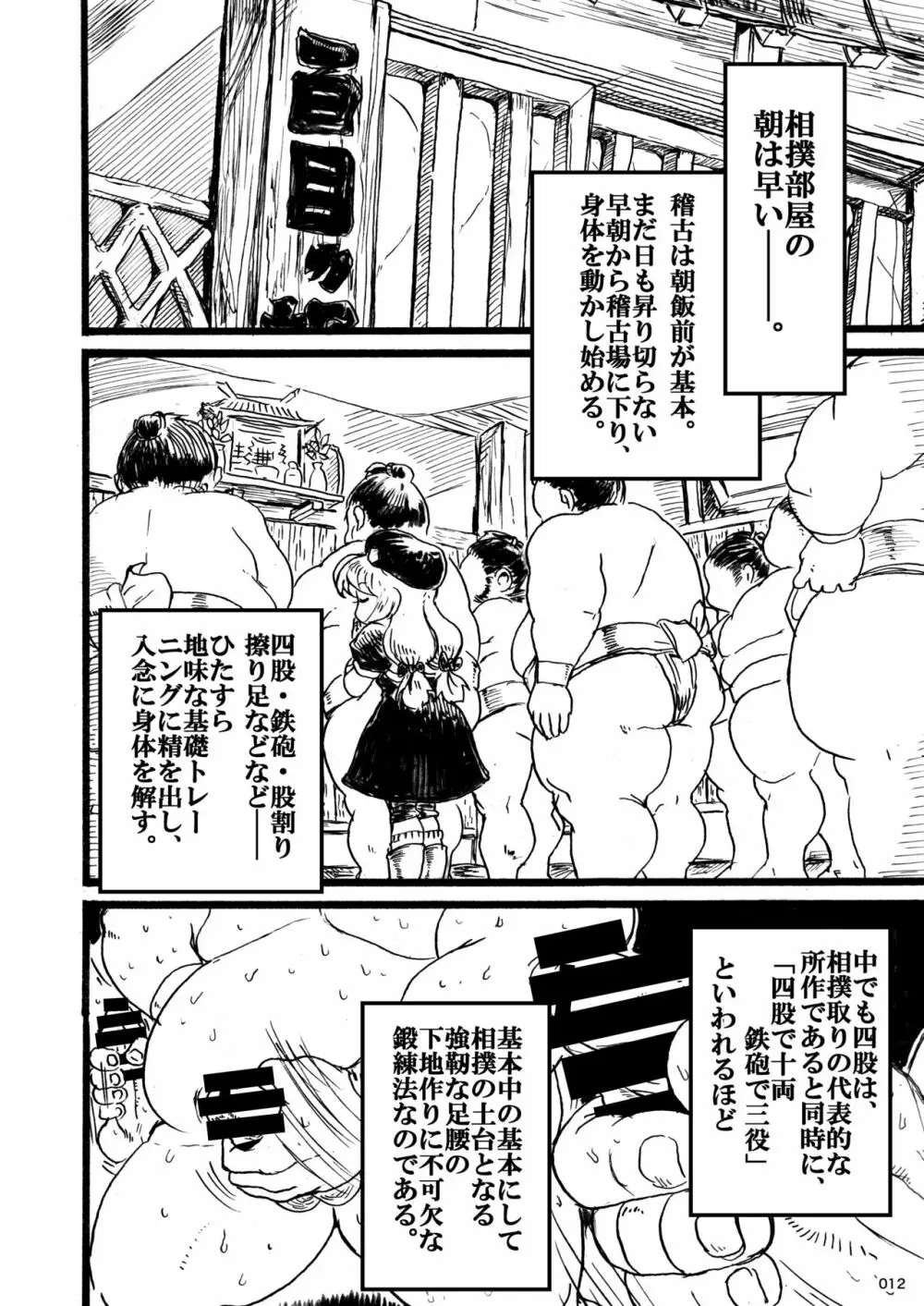 平成対戦格ゲー輪○乱交プレイバック～おかわり10先！～（α版） Page.12